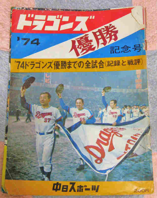 1974年度版　星野仙一　プロ野球カード Yahoo!オークション - 星野仙一 中日ドラゴンズ プロ野球カード