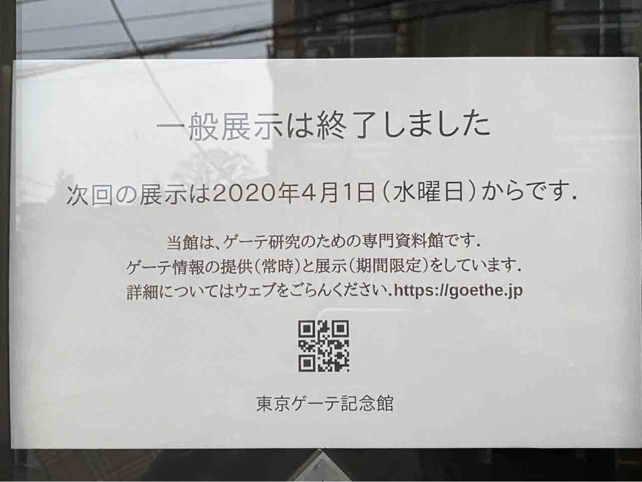 東京の ゲーテ通り ゲーテの小径 ドナウの東か 遥かもっと東から