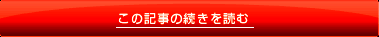 続きを読む