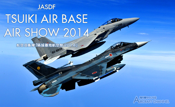 tsuikiairbase_Airshow