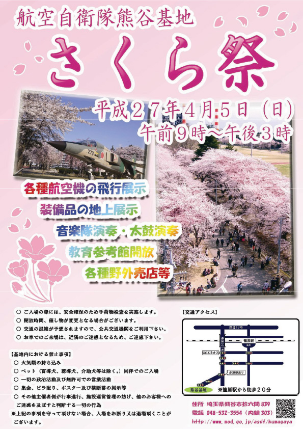 航空自衛隊 熊谷基地さくら祭り15 平成27年4月5日 日 開催 Aviation Data Focus 航空自衛隊 熊谷基地さくら祭り15 平成27年4月5日 日 開催 Aviation Data Focus