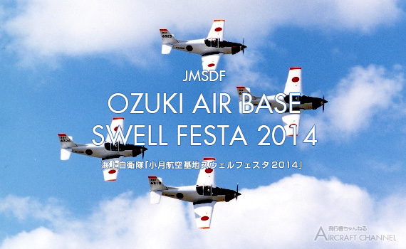 OZUKI-AIR-BASE