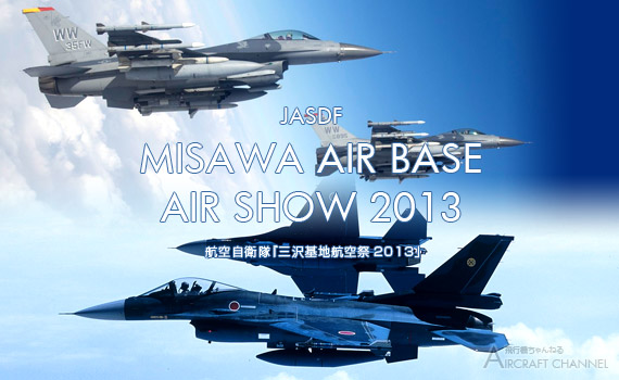Misawa_Airshow2013