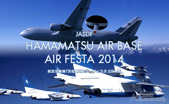 hamamatsu_Airshow