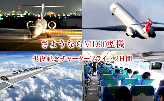 sayonaraMD90JAL