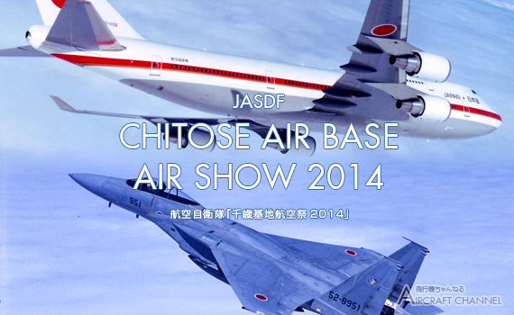 CHITOSE-AIR-BASE-AIR-SHOW-2014