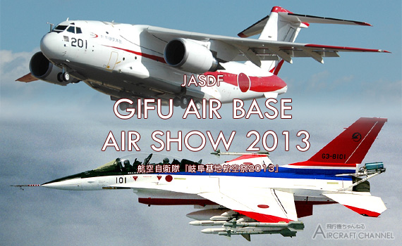 GIFUAIRSHOW