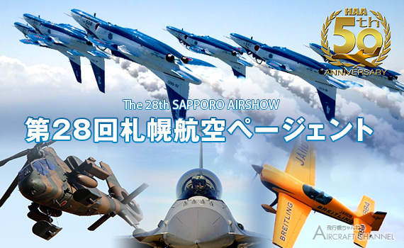 The-28th-SAPPORO-AIRSHOW