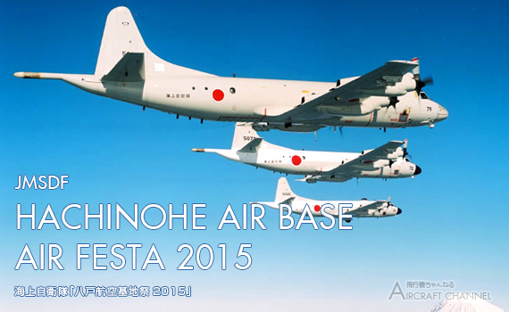 hachinohe-air-show2015