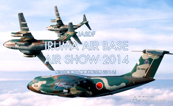 IRUMA_Airshow