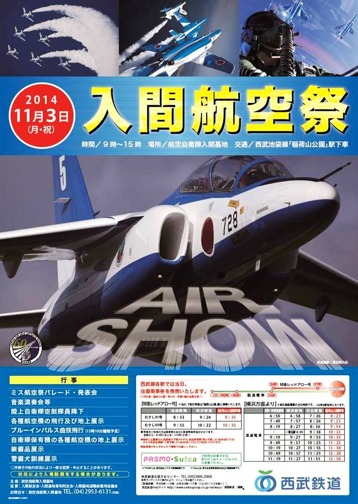 航空自衛隊 入間基地航空祭14 平成26年11月3日 月 祝 開催 Aviation Data Focus