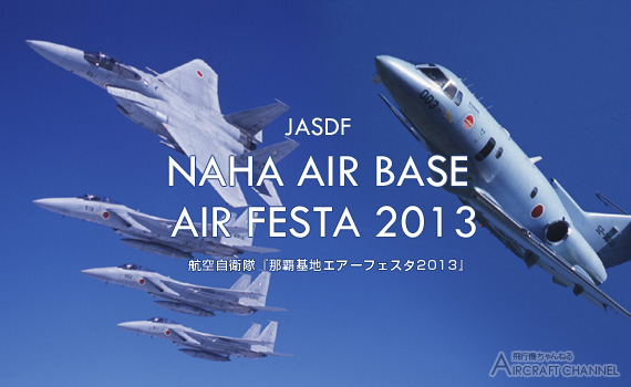 NAHAAIRFESTA2013