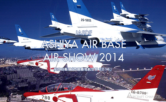 ASHIYA-AIR-BASE-AIR-SHOW-2014