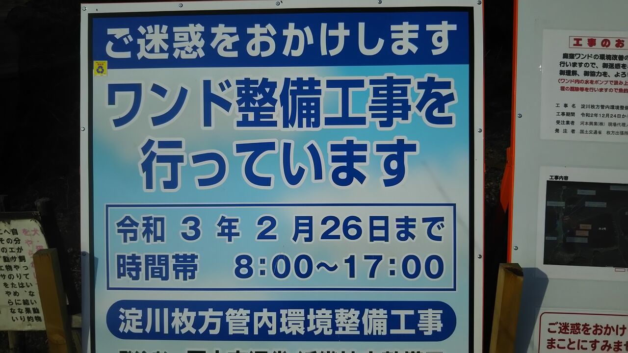 淀川河川敷の八雲ワンド復旧工事で思う事 釣りたいバス釣り日記 淀川河川敷の八雲ワンド復旧工事で思う事 釣りたいバス釣り日記