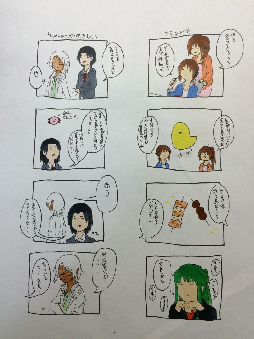 読み専様より この箱庭よりも大切な人に４コマ漫画 ４本立て 蒼山本部 頂き物ギャラリー