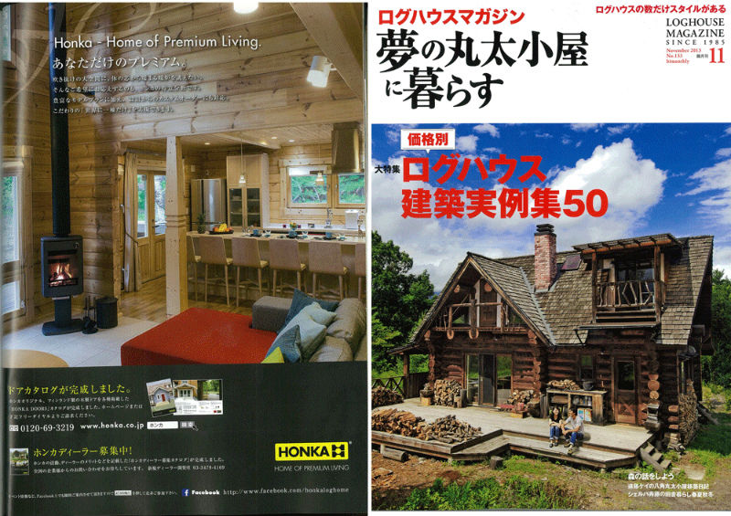 雑誌にhonkaの広告と記事が掲載されました Air Table