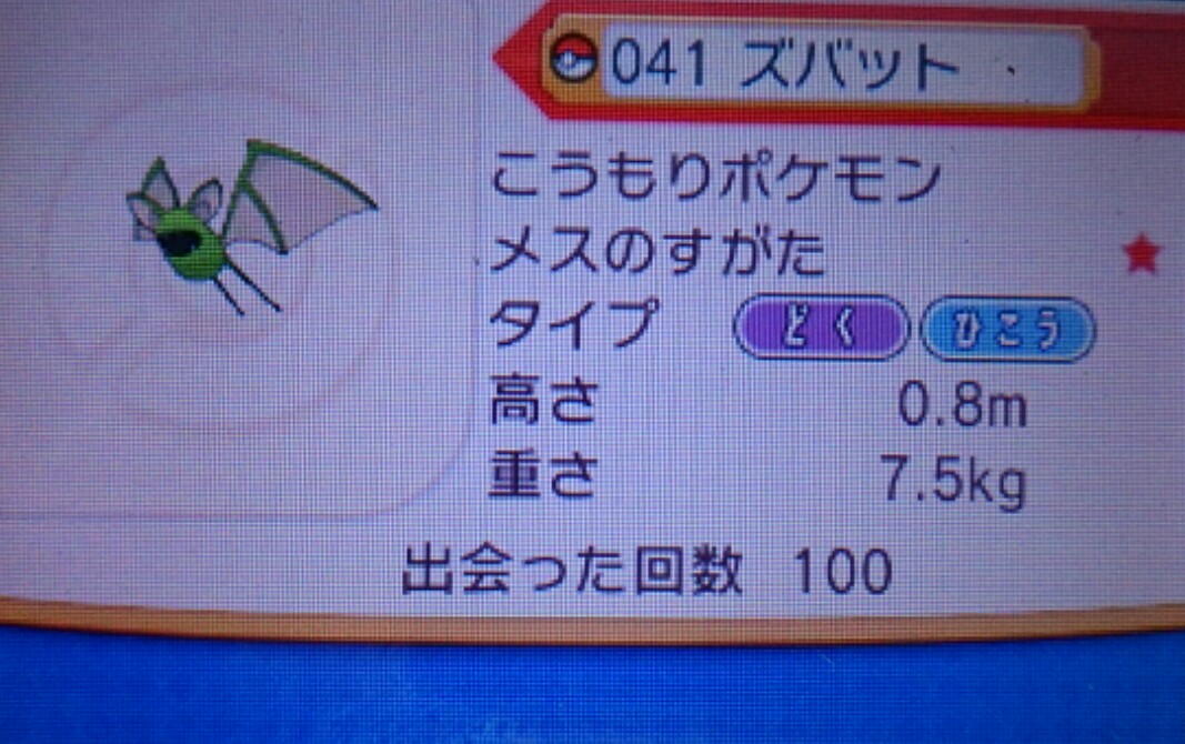 群れバトルで色違い 徒然 もえ日和