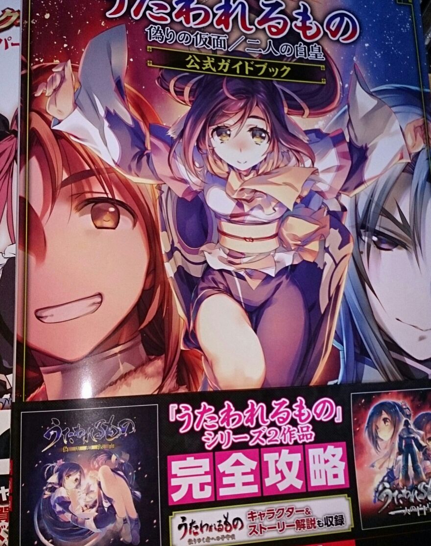 うたわれるもの 偽りの仮面 二人の白皇 公式ガイドブック 購入したよ 徒然 もえ日和 うたわれるもの 偽りの仮面 二人の白皇 公式ガイドブック 購入したよ 徒然 もえ日和