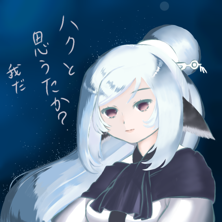 ハクよ来い うたわれるもの ロストフラグ 白靄の異客とな ロスフラ第5章感想 落書きなど 徒然 もえ日和 ハクよ来い うたわれるもの ロストフラグ 白靄の異客とな ロスフラ第5章感想 落書きなど 徒然 もえ日和
