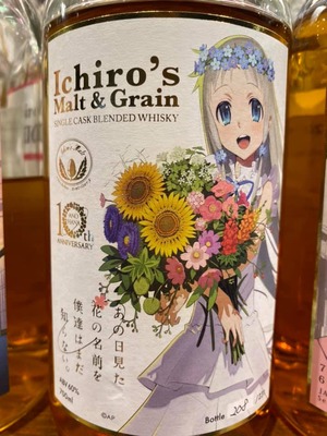 イチローズモルト＆グレーン#7259あの花10th Anniversary』 : BAR Te