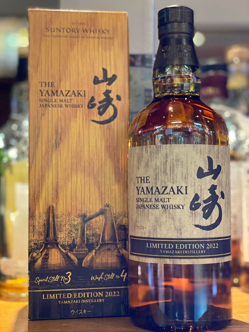 山崎 LIMITED EDITION 2022 2本酒 - ウイスキー