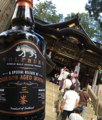 ウルフバーン スペシャルリリース for三峯神社 : BAR Te・Airigh ウルフバーン スペシャルリリース for三峯神社 : BAR Te・Airigh