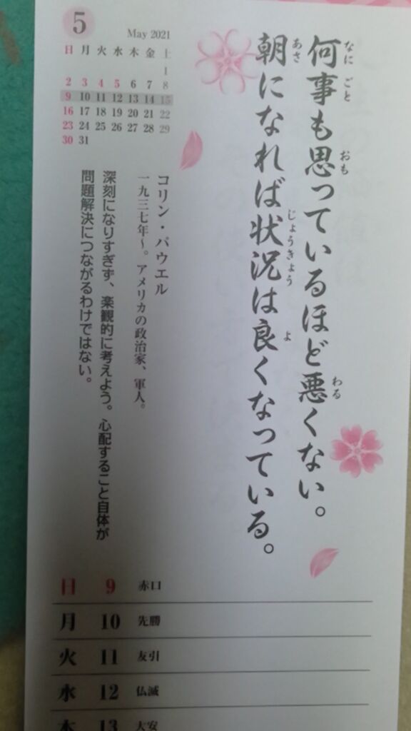 何事も思っているほど悪くはない 勇気づけられる言葉 坂本馨の組長と呼ばれる愛隣保育園長 キャシャーン 何事も思っているほど悪くはない 勇気づけられる言葉 坂本馨の組長と呼ばれる愛隣保育園長 キャシャーン