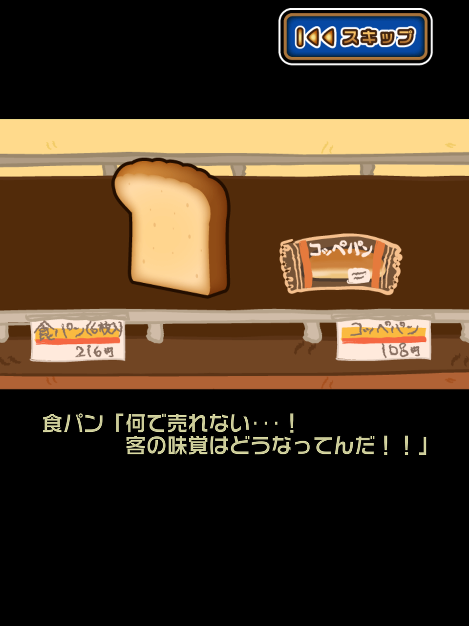 あつまれ コッペパン メイドさんのゲーム日記