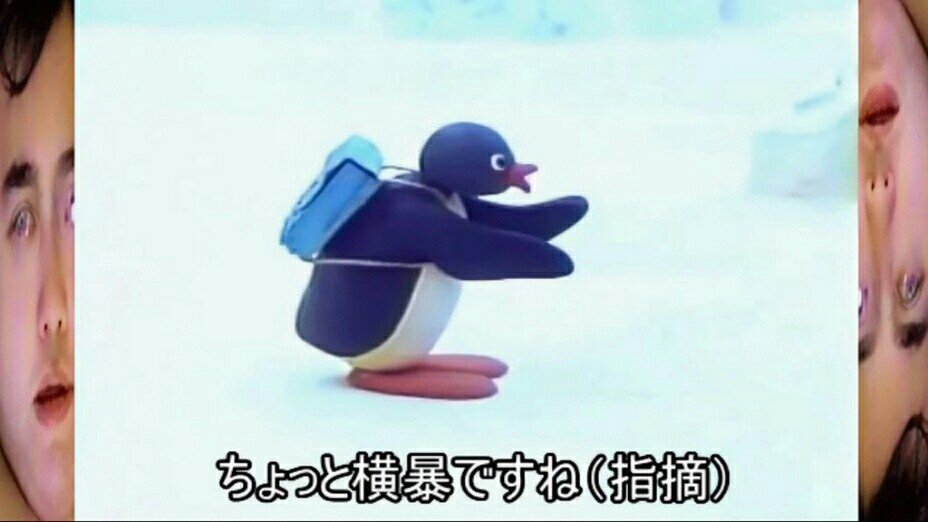 違うだろぉ ピングー
