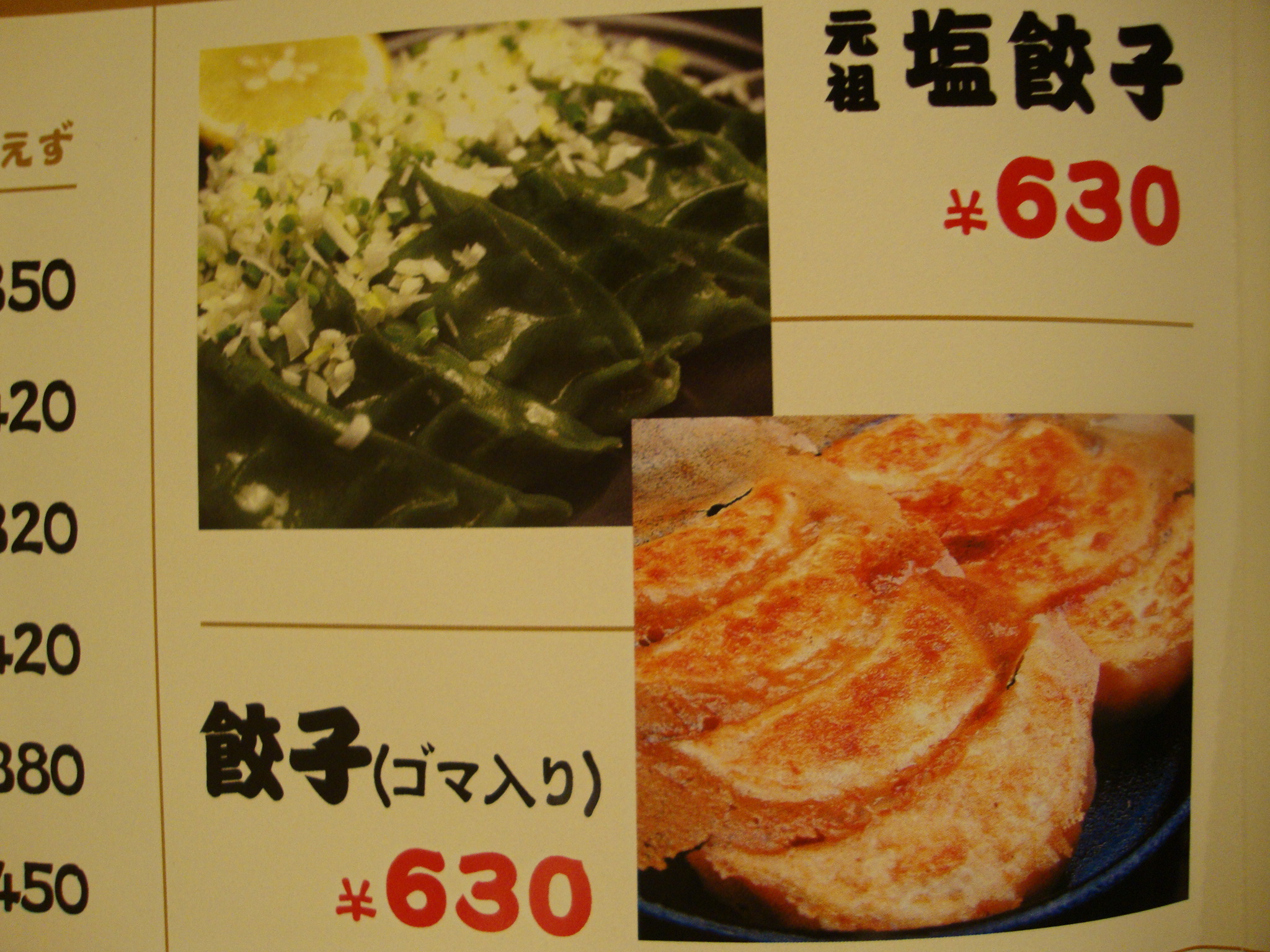 塩餃子が美味しい穴場の中華料理屋さん ドンファンティン 浜松町 Shizuka Happy Life Style
