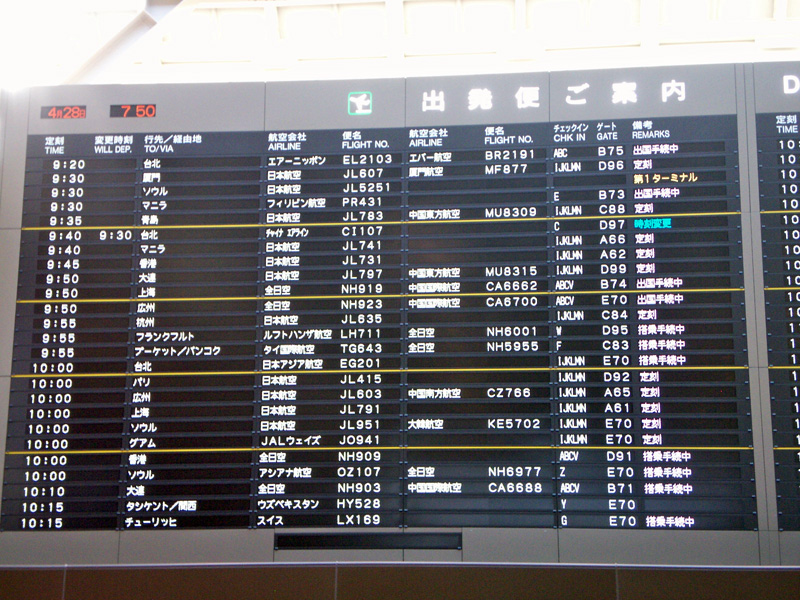 成田空港第2ターミナル フライトインフォメーションが新しくなりました 空港探検隊 グルメ 便利情報