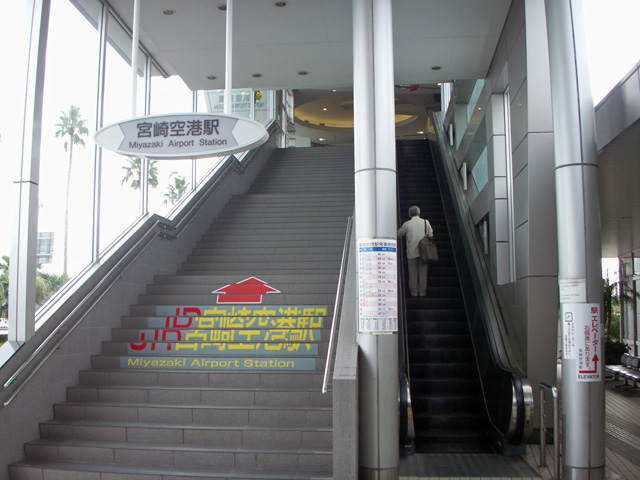 宮崎空港から宮崎市内へはjrが便利 空港ターミナルに直結の宮崎空港駅 空港探検隊 グルメ 便利情報 宮崎空港から宮崎市内へはjrが便利 空港ターミナルに直結の宮崎空港駅 空港探検隊 グルメ 便利情報
