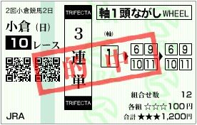 2012_2kokura2_10r