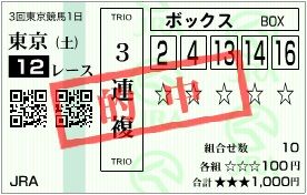 2016_3tokyo1_12r_box