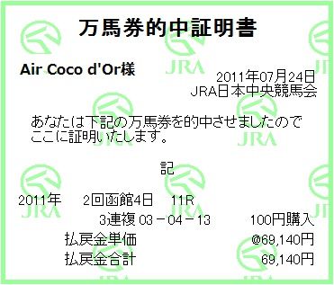 2011_2hakodate4_11r