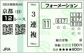 2017_3kyoto4_12r_trio2