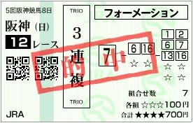 2014_5hanshin8_12r