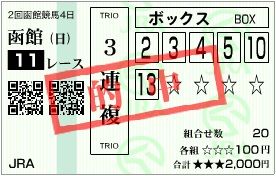 2011_2hakodate4_11r