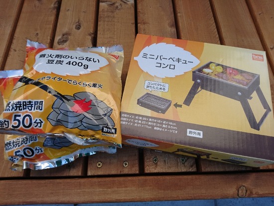 ド素人が自宅庭で簡易bbq ミニバーベキューコンロ 拓道館