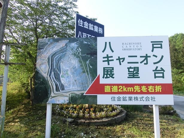 八戸鉱山(6月1日のレポート) : 拓道館