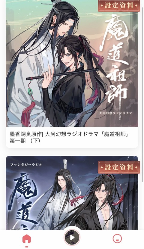 魔道祖師 ラジオドラマ 特典 魏無羡 藍忘機 陳情令 なんか (@Od6E9) / X