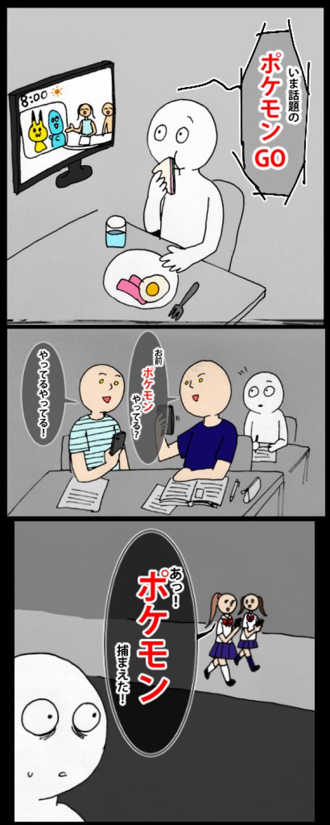 あるある ポケモンgoやらない人の漫画が面白いと話題に あるある速報 あるある ポケモンgoやらない人の漫画が面白いと話題に あるある速報