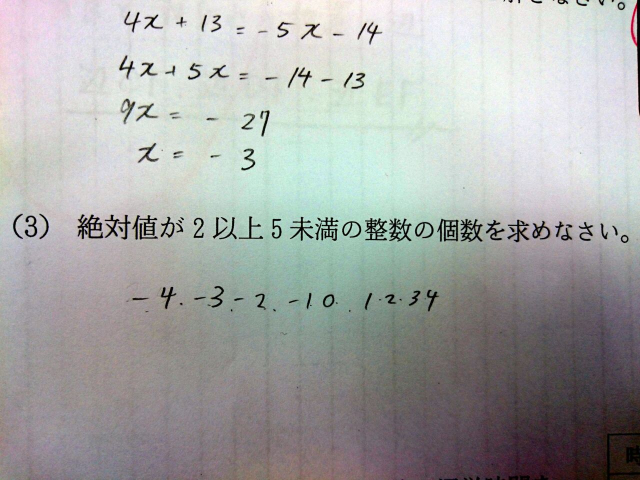 絶対 値 が 2 以下 の 整数