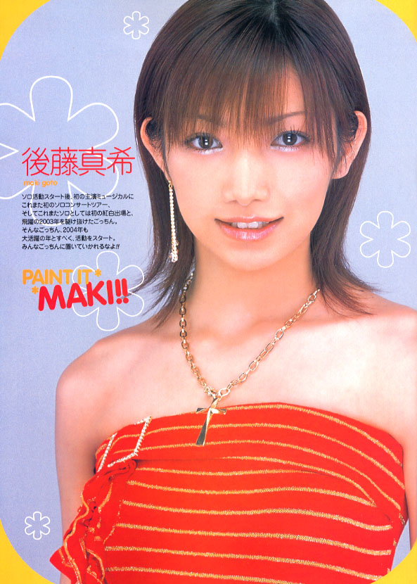 爆乳　後藤真希 