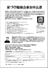 家づくり勉強会