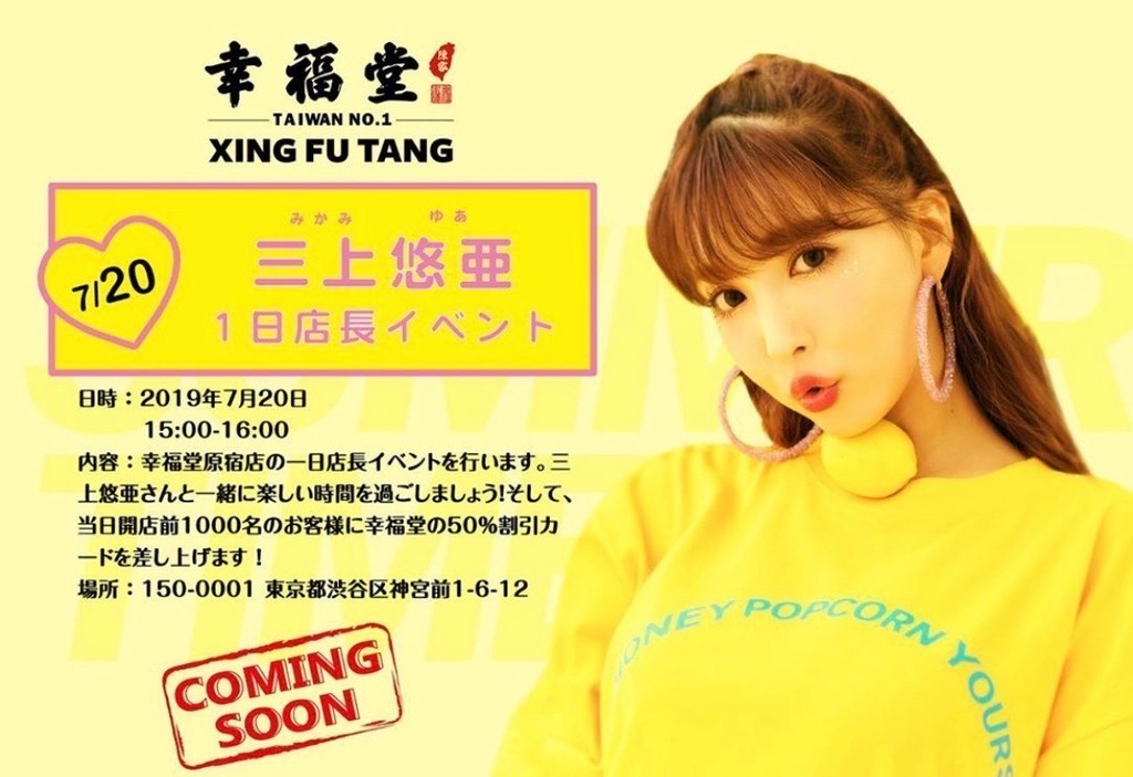 FR2 三上悠亜 コラボ Tシャツ