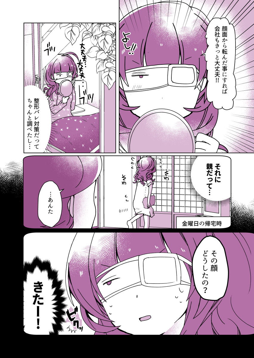 ブサイク整形 漫画 整形手術アフター前編まとめ 愛内あいるの絵日記 ブサイク整形 漫画 整形手術アフター前編まとめ 愛内あいるの絵日記