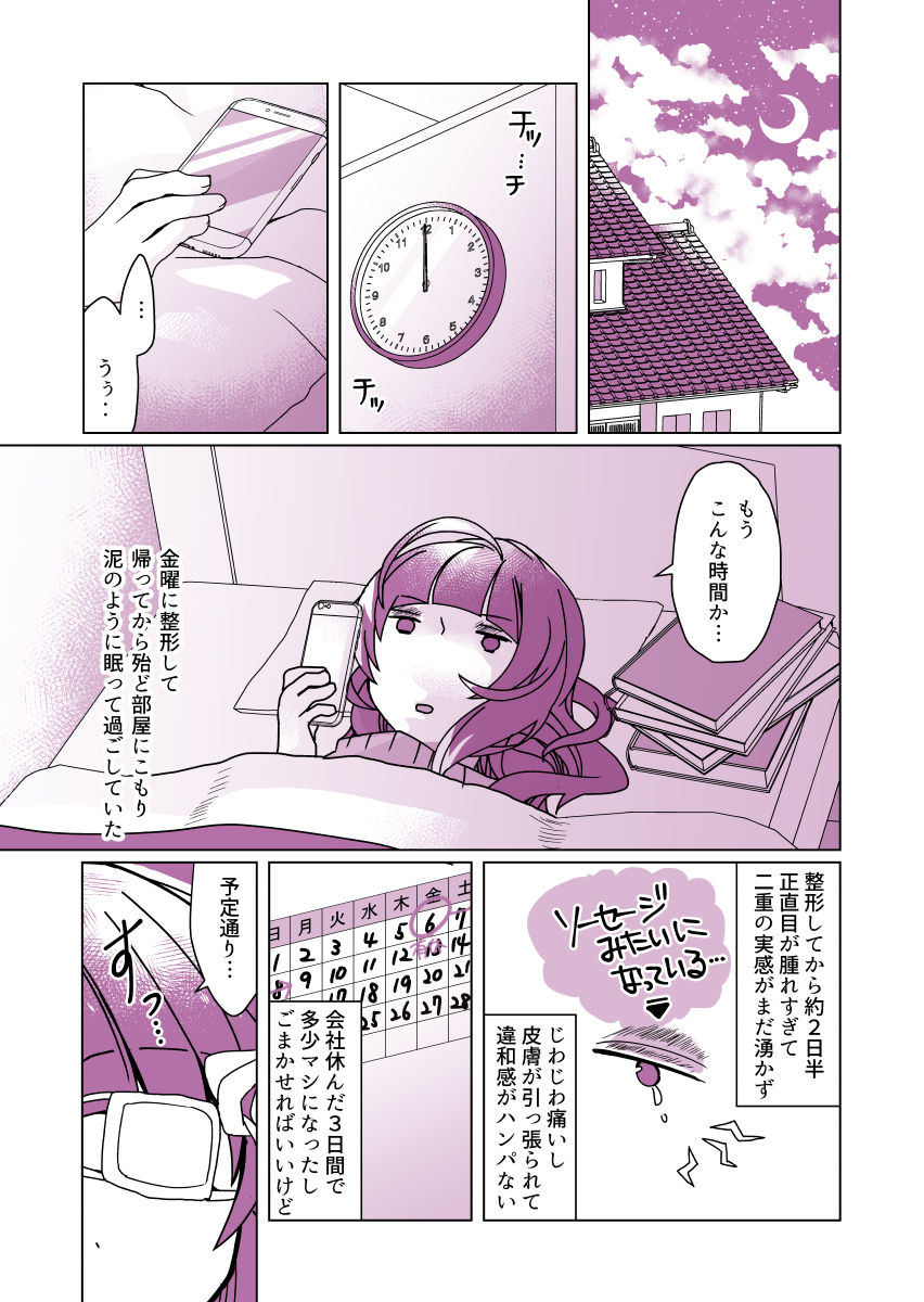 ブサイク整形 漫画 整形手術アフター前編まとめ 愛内あいるの絵日記 ブサイク整形 漫画 整形手術アフター前編まとめ 愛内あいるの絵日記
