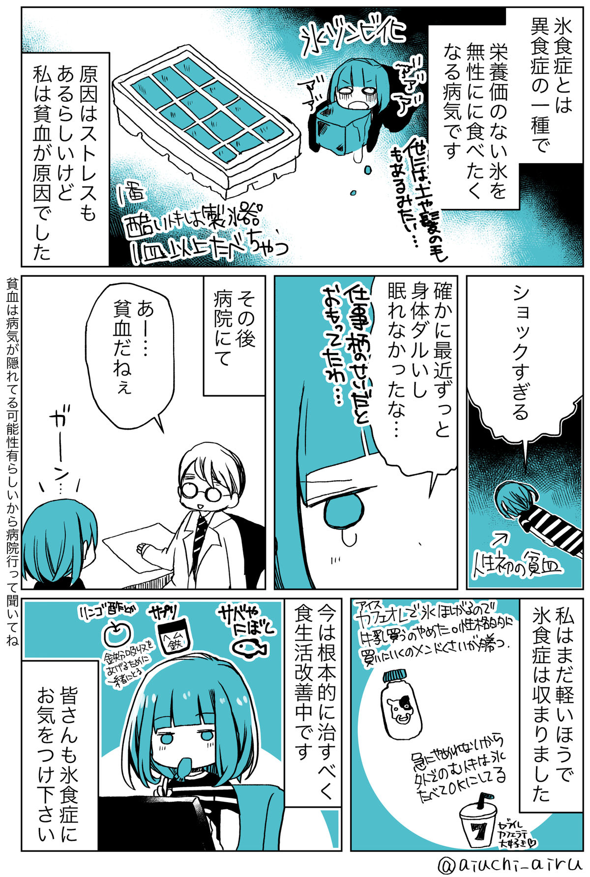 氷を無性に食べたくなる病気になった時の話 愛内あいるの絵日記 氷を無性に食べたくなる病気になった時の話 愛内あいるの絵日記