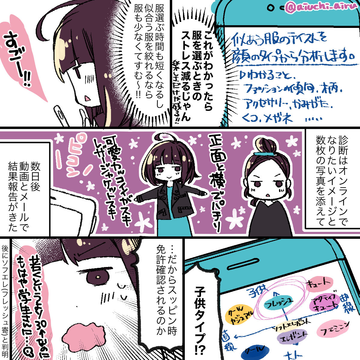 似合う服を知りたい 顔タイプ診断にいってきました 愛内あいるの絵日記